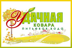 Питьевая вода Удачная Ковара